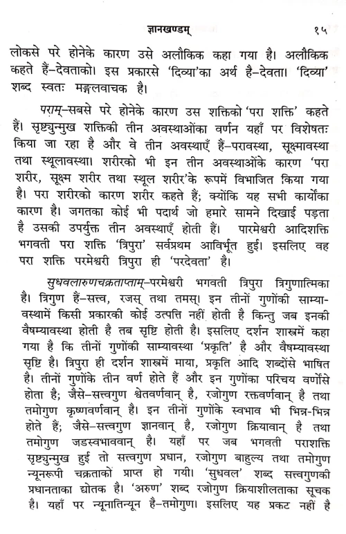 Chinnamasta Mahavidya